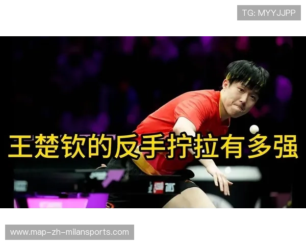 王楚钦反手撕直线秒杀