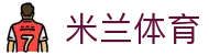 米兰体育·「中国」官方网站- Milan